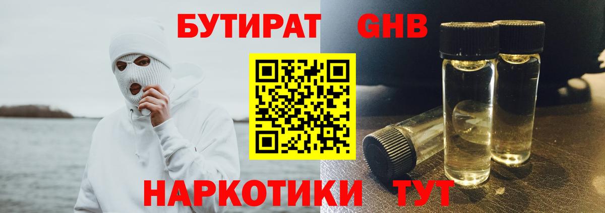 Бутират оксана Гусиноозёрск