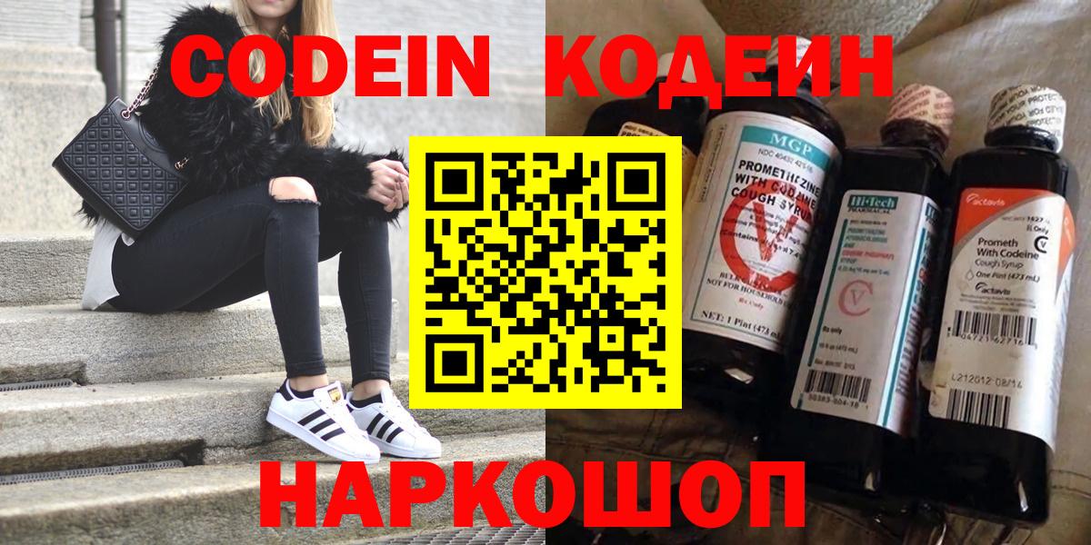 Гусиноозёрск  Кодеин напиток Lean (лин)  Вход с VPN  Codein напиток Lean (лин) 