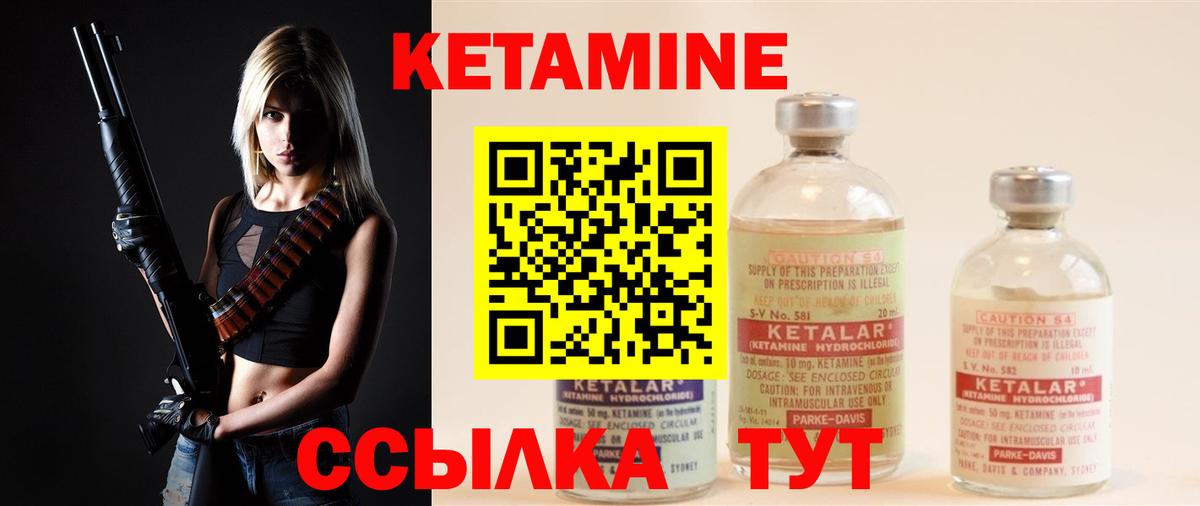 Кетамин ketamine Гусиноозёрск