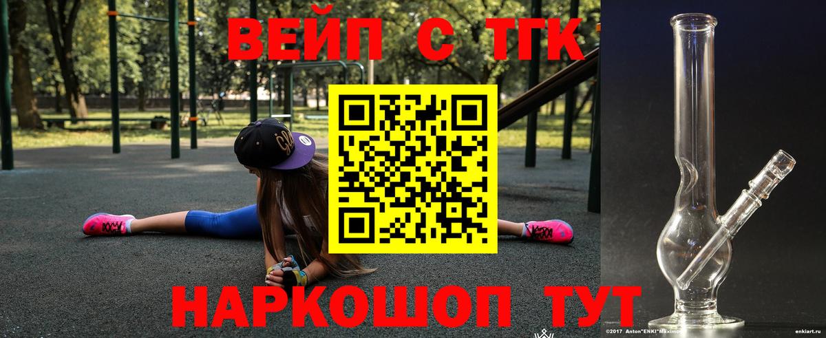 Дистиллят ТГК вейп Гусиноозёрск